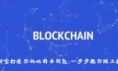 如何使用支付宝打造你的