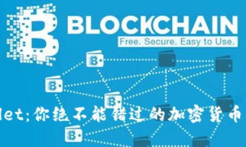 探索TPWallet：你绝不能错过的加密货币钱包新体验