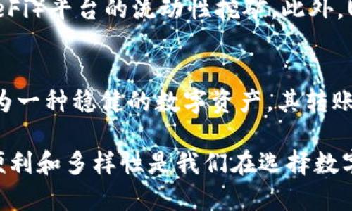 USDT可以转进钱包吗？揭开加密资产管理的秘密

USDT, 钱包, 加密货币, 数字资产/guanjianci

USDT是什么？了解稳定币的基本概念
USDT（Tether）是基于区块链的一种稳定币。它的价值通常与美元挂钩，1 USDT等于1美元，这意味着它可以在加密货币市场中保持相对稳定。由于其锚定法币的特性，USDT常被用于加密货币交易的桥梁。在一些交易所，用户可以通过USDT进行快速的资产兑换，从而降低市场波动带来的风险。

数字钱包的基本功能
数字钱包是用户存储和管理加密货币的工具。它们不仅可以存储多种代币，还具备发送和接收加密资产的功能。钱包通常分为两种类型：热钱包和冷钱包。热钱包与互联网连接，便于快速交易；而冷钱包则为离线存储，通常更安全但在交易时相对不便。

USDT能否转入钱包？
答案是肯定的，USDT可以转入支持该币种的钱包。实际上，许多用户选择将USDT转入私人钱包以提高安全性。这些钱包包括常见的区块链钱包和一些专门的加密货币钱包。确保选择的钱包提供USDT支持，并且符合用户的安全和便利需求。

如何将USDT转入钱包？步骤详细解析
将USDT转入钱包的过程相对简单，但需要用户仔细操作。以下是详细步骤：
ol
listrong选择合适的钱包：/strong在选择钱包时，确认它支持USDT格式。常见的钱包有Trust Wallet、MetaMask、MyEtherWallet等。/li
listrong创建或导入钱包：/strong用户可以创建新钱包，或导入已有的钱包地址。确保妥善保管助记词和私钥，以免资产丢失。/li
listrong获取钱包地址：/strong每个钱包都会生成一个独特的地址，这是接收USDT的地址。通常在钱包界面可以找到复制功能。/li
listrong从交易所提取USDT：/strong如果用户在交易所持有USDT，则需进入交易所的提现界面，填写钱包地址、转出数量并确认交易。/li
listrong确认交易状态：/strong交易完成后，用户可在钱包中查看转入的USDT，确认到账。/li
/ol

注意事项，确保资产安全
在进行转账时，用户需特别注意以下几点：
ul
li确保复制地址无误，错误地址可能导致资产无法找回。/li
li鉴别钱包的安全性，选择知名且好评的钱包服务。/li
li留意网络费用，转账时可能会涉及手续费，确保账户中有足够的余额支付。/li
li如果转账大额资产，建议先小额测试以确保转账顺利。/li
/ul

USDT的广泛应用，金融工具的多样性
作为一种稳定币，USDT在加密货币领域被广泛应用。它不仅可以用于交易，还可以作为一种支付手段、融资工具，以及参与去中心化金融（DeFi）平台的流动性挖矿。此外，USDT也常用于跨国汇款，相较于传统银行转账，其手续费更低、时间更短。越来越多的上线商户接受USDT支付，这使得其应用场景更加丰富。

总结，数字资产管理新体验
将USDT转入钱包不仅提升了资产安全，还为用户带来了更多的灵活性。在加密货币投资中，选择合适的钱包和管理工具至关重要。USDT作为一种稳健的数字资产，其转账流程简单明了，适合不同层次的用户。在进入加密市场之前，了解这些基本知识，可以为用户带来更好的体验。

无论你是刚踏入加密货币世界的新手，还是有着丰富经验的投资者，掌握USDT的转账和管理方式都将帮助你更好地驾驭这一领域。安全、便利和多样性是我们在选择数字资产管理时不可忽视的关键因素。