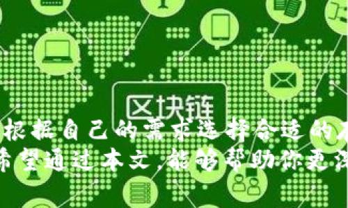 baozi关于USDT官网，您需要知道的那些事/baozi
USDT, 官方钱包, 数字货币, 区块链/guanjianci

引言：走进数字货币的世界
在当今的数字货币时代，USDT（泰达币）作为一种稳定币，受到越来越多投资者的关注。它不仅为人们提供了与法币挂钩的稳定性，还在交易中扮演着极为重要的角色。然而，随着对USDT的需求增加，很多用户开始关心一个问题——是否可以从USDT官网上下载钱包？本文将深入探讨这一话题，帮助你更好地理解USDT以及其相关钱包的使用。

什么是USDT？
USDT，即Tether，是一种与美元1:1挂钩的稳定币。其主要目的是通过将加密货币的便利性与法定货币的稳定性结合在一起，减少市场波动所带来的风险。USDT能够帮助用户在数字货币市场中更为高效地进行交易。你可以使用USDT进行支付、投资，或者作为其他数字资产的交易媒介。

USDT的使用场景
在理解USDT的使用场景之前，首先要了解一些基本概念。USDT可以在多个不同的区块链上流通，比如Ethereum、Tron、EOS等。这种多链支持使得USDT的使用更加灵活。无论是在进行跨境支付时，还是在数字资产的交易过程中，USDT都为用户提供了极大的便利。
例如，在进行国际汇款时，传统银行系统往往需要较高的手续费和较长的处理时间，而使用USDT则可以大幅度降低成本与时间。此外，USDT还可成为数字货币交易所中的重要交易对，帮助交易者实现更快速、更稳定的买卖决策。

USDT官网：如何获取信息
USDT官网是用户了解USDT的重要渠道。在官网上，你可以找到有关USDT的各种信息，包括其技术背景、白皮书、用户协议等。在官网上，用户还可以查看最新的新闻动态和市场行情。不过，需要注意的是， USDT官网并不提供直接下载钱包的功能。也就是说，用户无法通过USDT官网直接下载官方钱包。

选择合适的钱包：如何保护你的资产
尽管USDT官网未提供钱包下载，但这并不意味着你无法找到安全的钱包来存储TEHT。实际上，市场上存在多种类型的钱包供用户选择，主要分为热钱包和冷钱包两大类。
热钱包是一种在线钱包，用户可以直接通过互联网进行交易。尽管使用便捷，但安全性相对较低，容易受到攻击。推荐一些知名的热钱包，如MetaMask、Trust Wallet等，它们支持多种数字资产的存储和交易。
冷钱包则是将资产离线存储，安全性较高，更适合长期持有。比如，硬件钱包（如Ledger、Trezor）和纸质钱包都是很好的选择。如果你打算在USDT上进行长期投资，建议选择冷钱包来存储你的资产。

如何下载和使用钱包？
无论你选择热钱包还是冷钱包，下载和使用的流程都相对简单。以热钱包为例，用户只需在官方网站或应用商店下载相关应用，注册账户并进行身份验证即可开始使用。使用时，请确保你的设备安全，并定期备份钱包信息，保障资产安全。
对于冷钱包，购买硬件后，按照说明书进行设置，即可进行资产的管理。因为冷钱包需要物理存储介质，所以记得将其放置在安全的地方，防止遗失或被盗。

安全小贴士：如何保障你的USDT资产
数字资产的安全性是任何投资者必须重视的一个问题。无论是使用热钱包还是冷钱包，用户都应当遵循以下安全小贴士：
ul
li定期更新钱包软件，以获得最新的安全补丁；/li
li启用两步验证，加强登陆安全；/li
li不要随便点击不明链接，提高警惕；/li
li对于热钱包，尽量避免将大量资产存放在上面；/li
li使用冷钱包管理长期持有的资产，切忌将私钥泄露给他人。/li
/ul

总结：选择正确的工具来管理USDT
在数字货币的投资之旅中，虽然USDT官网无法提供钱包下载，但选择一个安全可靠的钱包对于保护你的资产至关重要。通过了解不同钱包的特点，用户可以根据自己的需求选择合适的存储方式。
无论是热钱包还是冷钱包，每种工具都有其优缺点，用户都应做到心中有数。在数字货币市场中，只有做好了安全防护，才能在日益变化的市场中稳稳立足。希望通过本文，能够帮助你更深入地了解USDT以及相应的钱包选择，从而更好地保护你的数字资产。