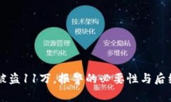 TPWallet被盗11万，报警的必