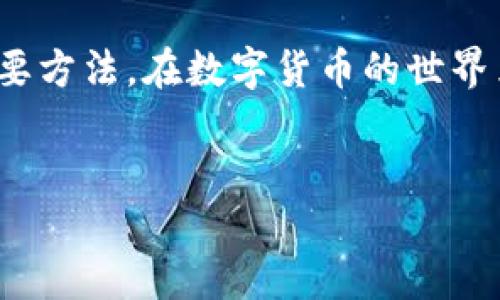 下载TPWallet报风险的原因与解读

随着区块链技术和加密货币的快速发展，越来越多的人们开始关注数字资产的管理与交易，而钱包软件在其中扮演着至关重要的角色。TPWallet作为一个比较知名的钱包应用，其下载和使用过程中可能会出现风险提示，这让不少用户感到困惑和不安。那么，下载TPWallet报风险具体是怎么回事呢？接下来，我们将对此进行深入解读。

1. 了解TPWallet

TPWallet是一款专为区块链用户设计的数字钱包。它支持多种数字资产的存储、转账和交易功能。在用户体验上，TPWallet力求简洁易用，帮助用户方便地管理自己的加密货币。同时，TPWallet也为用户提供了安全保障，力求保护用户的资产不受威胁。

2. 为什么会出现风险提示

当你在下载TPWallet时，如果你使用的是某些安全检测软件或者应用商店，可能会弹出风险提示。这个提示通常有几个原因：

首先，TPWallet是一款相对较新的应用，某些安全软件可能尚未更新它的数据库，无法准确识别其安全性，从而发出警报。其次，数字钱包软件由于其涉及资金的敏感性，安全软件的防火墙规则会相对严格，容易将任何未知或少见的应用标记为潜在的危险。此外，TPWallet的某些功能可能被认为是高风险行为，如高度频繁的交易或多个地址的使用，这些都可能引发风险警报。

3. 如何识别真实的风险与虚假的警报

面对风险提示，用户首先需要保持冷静，不要轻易放弃对TPWallet的使用。识别风险的真实性，可以从以下几个方面入手：

ul
listrong检查来源：/strong确保你下载TPWallet的是官方渠道，比如其官方网站或正规应用商店。如果是第三方网站，一定要谨慎对待。/li
listrong查阅用户反馈：/strong了解其他用户的使用体验是非常重要的，通过论坛、社交媒体等平台，查看大家对TPWallet的评价尤为关键。/li
listrong搜索安全评测：/strong互联网上的评测文章通常会提供更专业的视角，了解TPWallet的安全性和用户认可度。/li
/ul

4. 如何安全使用TPWallet

若决定下载TPWallet，以下是一些安全使用的建议：

ul
listrong保持软件更新：/strong定期更新TPWallet，确保你使用的是最新版本，开发者通常会修复已知的安全漏洞。/li
listrong开启双重验证：/strong如TPWallet支持双重验证功能，务必将其开启，以增强账户的安全性。/li
listrong备份私钥：/strong妥善保管你的私钥。如果丢失，你可能会失去对钱包中资产的完全控制。/li
listrong不要随便点击链接：/strong在网上任何关于TPWallet的链接都要小心，避免钓鱼网站。/li
listrong监控账户活动：/strong定期检查账户的活动记录，及时发现异常交易。/li
/ul

5. 结语

总之，尽管下载TPWallet可能会出现风险提示，但这并不代表TPWallet本身是恶意程序。全面了解应用、谨慎下载、确保软件来源的官方性都是帮助用户判断和应对风险的重要方法。在数字货币的世界里，安全性永远是第一位的，保持警惕，才能保护好自己的资产。

TPWallet, 下载风险, 安全使用, 数字钱包/guanjianci
如何解读下载TPWallet的风险提示？关爱数字资产安全从这里开始！