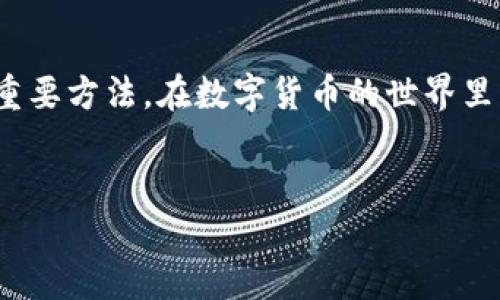 下载TPWallet报风险的原因与解读

随着区块链技术和加密货币的快速发展，越来越多的人们开始关注数字资产的管理与交易，而钱包软件在其中扮演着至关重要的角色。TPWallet作为一个比较知名的钱包应用，其下载和使用过程中可能会出现风险提示，这让不少用户感到困惑和不安。那么，下载TPWallet报风险具体是怎么回事呢？接下来，我们将对此进行深入解读。

1. 了解TPWallet

TPWallet是一款专为区块链用户设计的数字钱包。它支持多种数字资产的存储、转账和交易功能。在用户体验上，TPWallet力求简洁易用，帮助用户方便地管理自己的加密货币。同时，TPWallet也为用户提供了安全保障，力求保护用户的资产不受威胁。

2. 为什么会出现风险提示

当你在下载TPWallet时，如果你使用的是某些安全检测软件或者应用商店，可能会弹出风险提示。这个提示通常有几个原因：

首先，TPWallet是一款相对较新的应用，某些安全软件可能尚未更新它的数据库，无法准确识别其安全性，从而发出警报。其次，数字钱包软件由于其涉及资金的敏感性，安全软件的防火墙规则会相对严格，容易将任何未知或少见的应用标记为潜在的危险。此外，TPWallet的某些功能可能被认为是高风险行为，如高度频繁的交易或多个地址的使用，这些都可能引发风险警报。

3. 如何识别真实的风险与虚假的警报

面对风险提示，用户首先需要保持冷静，不要轻易放弃对TPWallet的使用。识别风险的真实性，可以从以下几个方面入手：

ul
listrong检查来源：/strong确保你下载TPWallet的是官方渠道，比如其官方网站或正规应用商店。如果是第三方网站，一定要谨慎对待。/li
listrong查阅用户反馈：/strong了解其他用户的使用体验是非常重要的，通过论坛、社交媒体等平台，查看大家对TPWallet的评价尤为关键。/li
listrong搜索安全评测：/strong互联网上的评测文章通常会提供更专业的视角，了解TPWallet的安全性和用户认可度。/li
/ul

4. 如何安全使用TPWallet

若决定下载TPWallet，以下是一些安全使用的建议：

ul
listrong保持软件更新：/strong定期更新TPWallet，确保你使用的是最新版本，开发者通常会修复已知的安全漏洞。/li
listrong开启双重验证：/strong如TPWallet支持双重验证功能，务必将其开启，以增强账户的安全性。/li
listrong备份私钥：/strong妥善保管你的私钥。如果丢失，你可能会失去对钱包中资产的完全控制。/li
listrong不要随便点击链接：/strong在网上任何关于TPWallet的链接都要小心，避免钓鱼网站。/li
listrong监控账户活动：/strong定期检查账户的活动记录，及时发现异常交易。/li
/ul

5. 结语

总之，尽管下载TPWallet可能会出现风险提示，但这并不代表TPWallet本身是恶意程序。全面了解应用、谨慎下载、确保软件来源的官方性都是帮助用户判断和应对风险的重要方法。在数字货币的世界里，安全性永远是第一位的，保持警惕，才能保护好自己的资产。

TPWallet, 下载风险, 安全使用, 数字钱包/guanjianci
如何解读下载TPWallet的风险提示？关爱数字资产安全从这里开始！