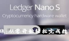 解密Web3转账：从零开始轻