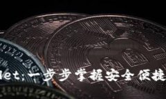 深入探秘TPWallet：一步步掌