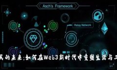 数字游民的未来：如何在