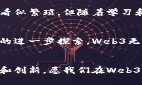   揭开Web3时代的神秘面纱：如何轻松调用智能合约方法？ / 

 guanjianci Web3, 智能合约, 调用方法, 区块链 /guanjianci 

引言：什么是Web3？
Web3，或称为第三代网络，它描绘了一个去中心化的互联网愿景。在这个新兴的数字世界中，用户不仅是信息的接受者，更是参与者。普通用户通过Web3可以与智能合约交互，实现各种应用功能。智能合约是以编程方式在区块链上运行的协议，能够自动化流程，确保交易的透明与安全。

智能合约的基本概念
要理解如何调用合约方法，我们首先要对智能合约有个基本认识。智能合约是一种自动执行、控制和记录法律行为或事件的计算机程序。区块链上部署的这些合约，确保一旦条件满足，它们就会被自动执行。比起传统的合同，智能合约省去了中介的需要，从而减少了潜在的欺诈行为，并提高了效率。

Web3的组成部分
在Web3环境中，一般有几个核心组件：区块链、加密货币、去中心化应用（DApps）和用户钱包。用户借助这些工具可以无缝访问智能合约，进行交易和交互。为了与合约对接，你需要一定的技术背景以及必要的开发工具，如Web3.js库。

如何调用智能合约方法
调用智能合约的过程并不复杂，但需要一定的步骤。下面我们将详细探讨如何通过JavaScript代码与智能合约进行交互。

h4步骤一：环境准备/h4
在开始之前，确保你已经安装Node.js以及相应的npm包。安装Web3.js非常简单，只需在终端或命令提示符下运行以下命令：
precodenpm install web3/code/pre
完成后，你就能够在你的项目中引入Web3库，便于进行后续的合约调用。

h4步骤二：连接到区块链/h4
在调用智能合约之前，首先需要与所选择的区块链建立连接。Ethereum是一个广受欢迎的平台，因此在这里我们以Ethereum为例。当你连接一个节点时，可以使用Infura或Alchemy等服务，注册获得API密钥。以下是连接的基本代码：
precodeconst Web3 = require('web3');
const web3 = new Web3(new Web3.providers.HttpProvider('https://mainnet.infura.io/v3/YOUR_INFURA_PROJECT_ID'));/code/pre

h4步骤三：实例化智能合约/h4
连接到区块链后，你需要实例化智能合约。这包括合约的地址和ABI（应用程序二进制接口）。ABI描述了合约的所有方法和状态，允许你与合约交互。以下是实例化的示例代码：
precodeconst contractAddress = 'YOUR_CONTRACT_ADDRESS';
const contractABI = [ /* ABI数组 */ ];
const myContract = new web3.eth.Contract(contractABI, contractAddress);/code/pre

h4步骤四：调用合约方法/h4
一旦实例化完成，你就可以调用合约方法了。根据合约的方法类型（状态更改或只读），你可以选择相应的调用方式。假设我们有一个名为“getValue”的只读方法：
precodemyContract.methods.getValue().call()
    .then(result = {
        console.log('Result:', result);
    })
    .catch(error = {
        console.log('Error:', error);
    });/code/pre
对于需要发送交易的方法，如“setValue”，你则需要进行事务签名，这通常需要用户钱包的互动。

h4步骤五：事务签名与发送/h4
在执行改变状态的合约方法时，你需要进行事务签名。首先选择一个钱包（如MetaMask）并获取用户的地址。然后设置交易参数，最后调用send()方法：
precodeconst accounts = await web3.eth.getAccounts();
myContract.methods.setValue(newValue).send({ from: accounts[0] })
    .then(receipt = {
        console.log('Transaction receipt:', receipt);
    })
    .catch(error = {
        console.log('Error:', error);
    });/code/pre

小结：Web3赋予我们无尽的可能性
Web3带来的变革正在改变我们的生活方式和商业模式。通过智能合约，我们不仅可以简化交易，降低成本，还能实现更加透明和安全的数据交换。尽管技术细节看似繁琐，但随着学习和实践，普通用户也可以轻松上手，体验到Web3的魅力。

未来展望：Web3的无限潜力
展望未来，Web3的影响将进一步深化。从金融科技到分布式应用，各个行业都可能因其技术创新而焕发新生。尽管我们现在看到的只是冰山一角，但随着开发者的进一步探索，Web3无疑将会为我们打开一个全新的天地，整个生态的建立亦将带来更多的合作机会和商业模式。在这场数字浪潮中，每一个用户都是变革的参与者，你准备好了吗？ 

尾声：迈入Web3的旅程
如今，越来越多的用户开始认识Web3的巨大价值。在这一旅程中，了解如何与智能合约交互是至关重要的。通过不断学习，你将能够充分享受区块链带来的便利和创新。愿我们在Web3的世界中，相伴而行，共同探索未知的未来。