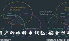 探索最适合中国用户的比