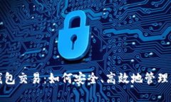 揭秘比特币钱包交易：如