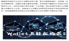 揭秘！如何在TP Wallet上轻