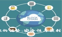 探索TPWallet的优势：安全性