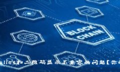 如何解决TPWallet扫二维码显