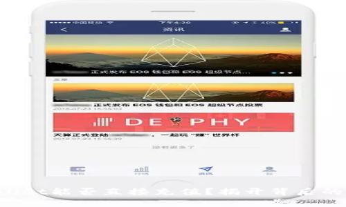 TPWallet能否直接充值？揭开背后的真相!