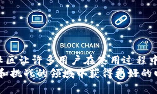 baioti小狐狸钱包：为何选择它存比特币能让你事半功倍？/baioti
小狐狸钱包, 比特币, 数字货币, 加密货币/guanjianci

引言：关于小狐狸钱包
随着数字货币的崛起，比特币成为了许多投资者的目光瞩目的焦点。在这个快速变化的领域，选择一款合适的钱包显得尤为重要。小狐狸钱包（MetaMask）作为一款广受欢迎的数字货币钱包，因其便捷和功能丰富，吸引了不少投资者的青睐。

小狐狸钱包能存储比特币吗？
关于小狐狸钱包，它最初的设计目标是用于以太坊及其代币（ERC20），而不是众所周知的比特币。换句话说，小狐狸钱包并不原生支持比特币。尽管如此，这并不意味着投资者不能通过某些方式使用小狐狸钱包管理比特币。在某些情况下，通过集成或转换工具，用户可以将比特币以某种形式存放和操作。

选择数字货币钱包时需要考虑什么？
当涉及到选择数字货币钱包时，用户须考虑多个方面。这并不仅仅是关于支持的币种，还包括安全性、用户友好性、交易费用等。
ul
    listrong安全性：/strong在数字货币交易中，安全性无疑是最大的顾虑之一。小狐狸钱包提供了一定程度上的安全措施，但投资者应该确保自己的私钥和助记词的安全。/li
    listrong用户体验：/strong用户友好的界面可以提升交易的效率。小狐狸钱包在这方面表现得相当不错，对于新手用户而言，它的操作相对简单。/li
    listrong交易费用：/strong在进行交易时，每种钱包的费用可能不同。了解相关的费用结构可以帮助用户更好地管理他们的投资。/li
/ul

数字货币的多样性：比特币与以太坊的区别
在深入了解小狐狸钱包的功能之前，我们首先需要了解比特币与以太坊的基本区别。简而言之，比特币主要被视为一种数字货币，而以太坊则更像是一个平台，能够支持各种去中心化应用（DApps）和智能合约。
比特币以其有限的总量和抵抗通胀的特性，成为了“数字黄金”。反观以太坊，它的功能不仅限于交易，还为开发者提供了一个创建应用程序的基础设施。在这两者之中，用户的选择取决于他们希望如何利用这些资产。

小狐狸钱包的优势与不足之处
ul
    listrong优势：/strong
        ul
            li直观的用户界面，适合新手;/li
            li支持多种以太坊基础的代币，功能丰富;/li
            li强大的社区支持和持续的更新维护;/li
        /ul
    /li
    listrong不足之处：/strong
        ul
            li不支持比特币，需要通过第三方服务进行转换;/li
            li对安全性的依赖，用户需自我管理私钥;/li
        /ul
    /li
/ul

如何跨平台管理数字资产？
如前所述，虽然小狐狸钱包未能直接存储比特币，但投资者仍然能够通过一些策略和工具来管理多种数字资产。例如，可以使用中心化交易所来进行比特币的存储和交易，然后通过小狐狸钱包来管理以太坊及其代币。此外，某些桥接服务也可以帮助用户在不同区块链之间转移资产。

如何确保你的数字资产安全？
在数字货币的世界里，安全性始终是投资者首要考虑的问题。因此，在使用小狐狸钱包或任何其他钱包时，用户须采取一定的安全措施。
ol
    li始终备份你的助记词和私钥。确保这些信息安全存储，而不是在线保存。/li
    li启用双因素身份验证（2FA）。为你的账户增加一层保护。/li
    li定期监测你的钱包和交易记录，以防止未授权的操作。/li
/ol

总结：小狐狸钱包是否能成为你的首选？
结合以上所述，如果你的主要投资集中在以太坊及其代币上，那么小狐狸钱包无疑是一个极具价值的选择。它友好的用户体验和活跃的社区让许多用户在使用过程中感到满意。然而，对于那些希望直接存储比特币的用户来说，寻找其他支持比特币的数字货币钱包可能更为合适。
无论选择哪种钱包，持续关注行业动态和安全措施都是非常重要的。数字货币的世界变化迅速，保持学习的态度，将使你在这个充满机会和挑战的领域中获得更好的回报。