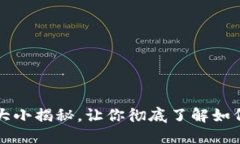 比特币钱包文件的大小揭