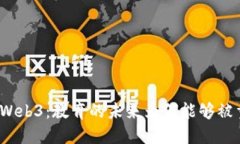 探索Web3：教育的未来为何