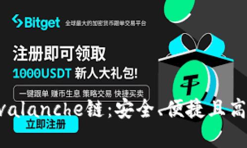 探索TPWallet与Avalanche链：安全、便捷且高效的数字资产管理