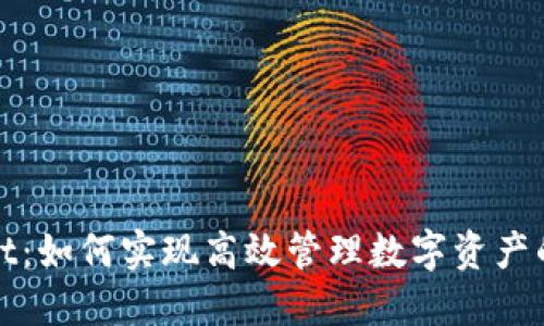 探秘TPWallet：如何实现高效管理数字资产的低成本策略