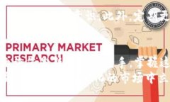   如何在TP钱包中轻松兑换