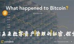 TPWallet：解锁未来数字资产