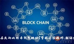 如何找回丢失的比特币钱