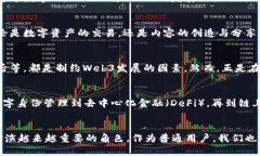 Web3与中国的未来：数字经