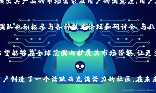 jiaoti探索TPWallet：它的家乡究竟在何方？/jiaoti
TPWallet, 数字钱包, 加密货币, 区块链/guanjianci

引言
在数字化迅猛发展的今天，数字钱包已成为我们日常生活中不可或缺的一部分。作为与金融科技紧密相连的重要工具，TPWallet作为一个新兴的数字钱包，其背后的国家和文化背景引发了众多用户的好奇。对于这个问题，很多人可能会问：“TPWallet到底是哪个国家的？”接下来，我们将深入探讨这个问题，并且揭示TPWallet的成长历程、功能特点以及它在全球加密货币领域的重要性。

TPWallet的起源及发展历程
TPWallet诞生于区块链技术迅猛发展的时代。尽管近年来涌现了许多数字钱包，但TPWallet立足于满足用户需求而与众不同。它的目标不仅仅是提供简单的交易功能，更是希望在用户体验和安全性上做到极致。TPWallet背后团队的理念是“让每个人都能轻松使用区块链技术”，这无疑是其快速发展的重要因素。

TPWallet的国家背景
很多用户自然而然地想知道TPWallet究竟属于哪个国家。TPWallet的总部位于一个科技创新活跃的国家，这个地方以其对创业公司的支持和对区块链技术的积极推动而闻名。许多数字货币和区块链项目都在这里发展壮大，成为全球金融科技的领头羊。具体的国家名字，由于某些商业秘密和市场策略的考虑，TPWallet团队并没有公开披露。但可以肯定的是，这个国家在全球数字货币市场上占有举足轻重的地位。

TPWallet的独特功能
TPWallet为用户提供了多种功能，使其在众多数字钱包中脱颖而出。不论是支持多币种交易、易于使用的界面，还是出色的安全性，TPWallet都力求做到最好。首先，它支持主流的加密货币，用户可以在一个平台上管理不同类型的数字资产。其次，用户界面友好，适合各类用户。即使是初学者，也能在短时间内掌握如何使用这个钱包进行交易。

安全性是TPWallet的另一大卖点。区块链技术本身的去中心化特点使得用户资产更加安全，加上TPWallet团队不断更新的防护策略，更是为用户的资产保驾护航。此外，TPWallet还提供了多种安全验证方式，例如双重身份验证和生物识别等，进一步提升用户的安全感。

TPWallet在全球市场的影响力
随着加密货币的流行，TPWallet逐渐在全球范围内崭露头角。它不仅在技术领域获得了认可，还吸引了大量用户的青睐。根据市场调查数据显示，TPWallet的用户活跃度逐年攀升，这反映出其产品的市场需求及用户的满意度。用户在使用TPWallet进行交易时，往往可以享受到快速、安全的体验，这使得它成为用户日常生活中不可或缺的工具。

社区与用户支持
TPWallet不仅关注技术本身，还非常重视用户社区的建设。为了让用户更好地使用这个平台，TPWallet定期举办线上线下的活动，邀请用户分享使用经验和反馈意见。此外，TPWallet的团队也积极参与各种技术论坛和研讨会，与业内专家进行交流。这种开放的态度吸引了更多关注数字货币的人士，形成了一个相互支持、共同进步的社区环境。

未来展望
在区块链技术快速发展的今天，TPWallet也在不断地进行创新与改变。未来，该团队计划推出更多新功能，比如个人资产管理工具、投资组合分析，以及新的交易对接。同时，TPWallet也希望能够在全球范围内扩展其市场份额，让更多的用户体验到区块链的便利与乐趣。

总结
TPWallet作为一个现代数字钱包，虽然其具体的国家背景未被披露，但其在全球数字货币市场中的重要性毋庸置疑。通过不断创新与，TPWallet不仅提供了安全快捷的交易体验，还为用户创造了一个活跃而充满活力的社区。在未来，TPWallet将继续以其独特的姿态，引领更多用户探索数字货币的无限可能。