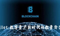 TPWallet：数字资产新时代的