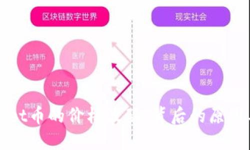探秘TPWallet币的价格波动：背后的原因与未来趋势
