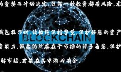   如何快速识别TP钱包中的