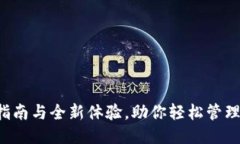 OPPO钱包：下载指南与全新