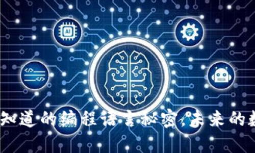 探索Web3：你不知道的编程语言秘密，未来的数字世界等着你！