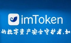 比特币钱包：你的数字资