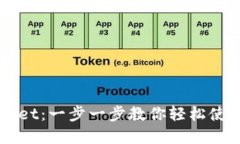 解锁TPWallet：一步一步教你