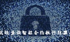 :探索Web3：如何高效查询智