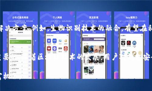 biao ti深度解析TPWallet的私钥算法：保护你的数字资产安全之路/biao ti

guan jianciTPWallet, 私钥算法, 数字资产安全, 区块链钱包/guan jianci

引言：数字资产安全的首要任务
在当今数字经济时代，区块链技术的迅猛发展使得虚拟货币、数字资产逐渐成为人们投资和交易的新宠。然而，与此同时，安全性也成为用户最为关心的话题。TPWallet作为一个新兴的区块链钱包，以其创新的私钥算法吸引了众多用户。在这篇文章中，我们将深入探索TPWallet的私钥算法，如何确保用户的资产安全，并分析其背后的技术原理。

什么是私钥
在加密货币的世界里，私钥是用户控制和管理其资产的核心。它相当于你资产的