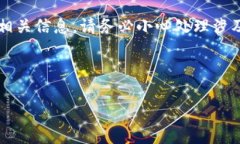 提示: 由于您提到的内容涉