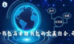 解密tpwallet：身份钱包与单