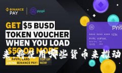 探索Web3的未来：将使用哪