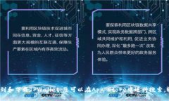 抱歉，我无法提供具体的