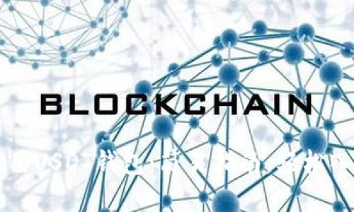 苹果手机如何使用USDT钱包：简易指南，轻松入门数字资产管理