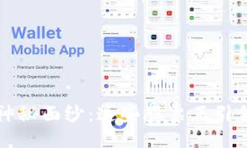 揭开Web3的神秘面纱：这些股票正引领未来的潮流！