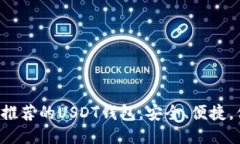 国内用户最推荐的USDT钱包