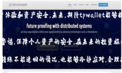 tpwallet币被转走能找回吗