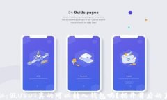 揭秘：假USDT真的可以转入