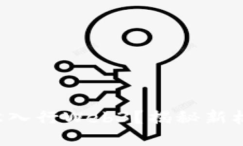 零经验如何轻松入行Web3？揭秘新机会与发展方向！