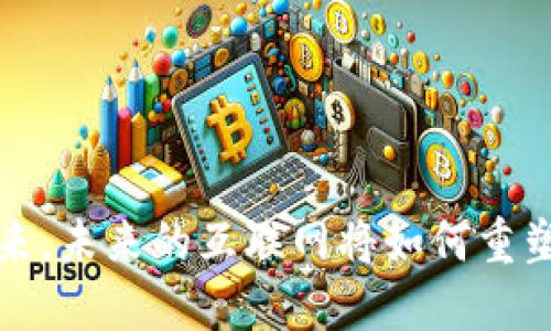 Web3时代已来，未来的互联网将如何重塑我们的生活？