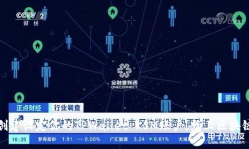 轻松下载并创建设定你的TPWallet KSM账户，踏上区块链的探索之旅