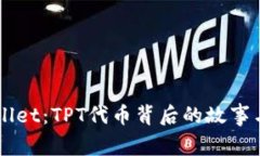 揭秘TPWallet：TPT代币背后的