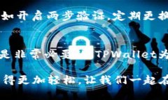   轻松获取TPWallet：一步步